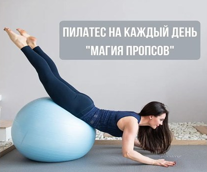 [Александра Кибзий] Пилатес на каждый день 8 (2021_0.png